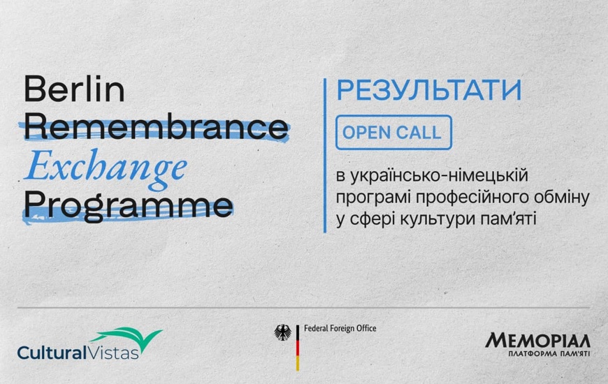 Оголошуємо учасників Berlin Remembrance Exchange Programme