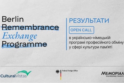 Оголошуємо учасників Berlin Remembrance Exchange Programme