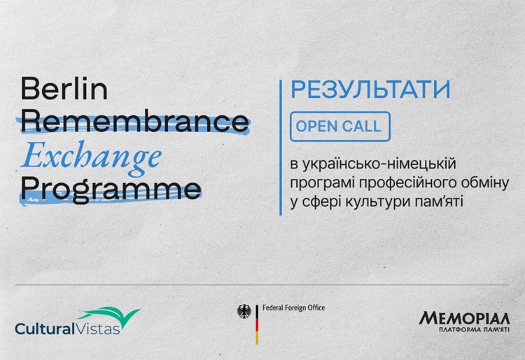 Оголошуємо учасників Berlin Remembrance Exchange Programme